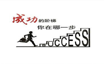 成功人士创业心得7篇