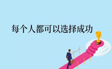 成功的作文500字优秀5篇