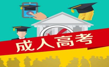 成考自我鉴定模板5篇