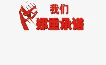 学生安全责任承诺书范文7篇