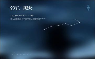 沉默的演讲稿5篇