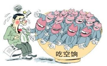 吃空饷的自查报告5篇
