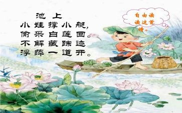 古诗池上的教学教案通用5篇