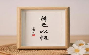 持之以恒的作文600字5篇