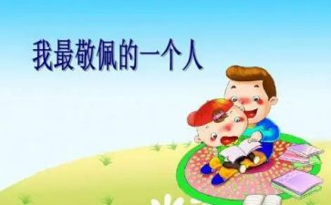 我崇拜他作文500字7篇
