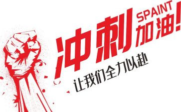 高考百日冲刺演讲稿优秀6篇