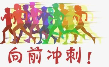 高考百日冲刺演讲稿通用8篇