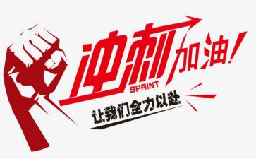 高考百日冲刺励志演讲稿5篇