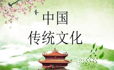 优秀的传统文化演讲稿5篇