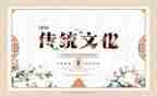 传统文化活动的总结最新8篇