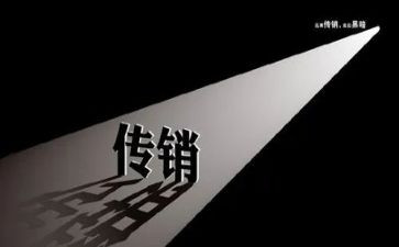 打击传销活动方案5篇