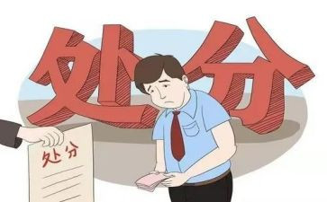 退处分申请书参考7篇
