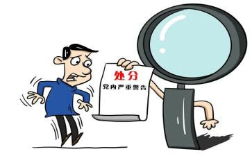 处分条例心得参考5篇