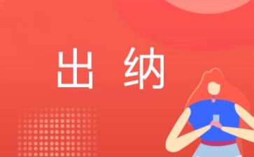 出纳月工作计划总结精选6篇