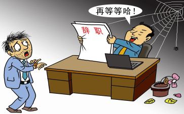 个人辞职申请报告7篇