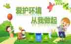 垃圾分类,从我做起作文优秀7篇