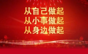 从小事做起的作文8篇