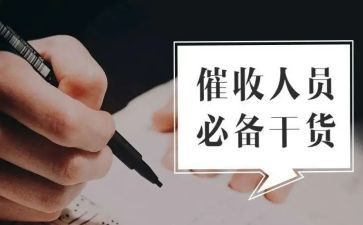 催收室工作总结8篇