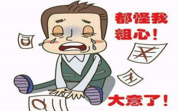 关于粗心作文6篇