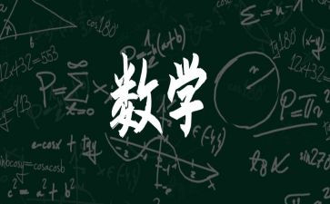 数与代数的教学反思5篇