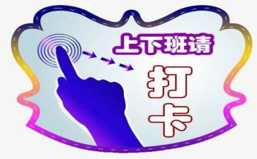 幼儿园打卡活动方案7篇
