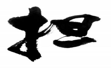 担当作文800字6篇
