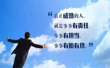 担当的作文参考7篇