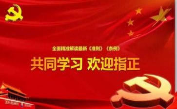 党会心得200字通用8篇