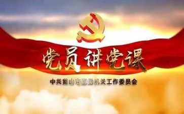 听党话跟党心得体会6篇