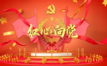 党演讲稿500字通用8篇