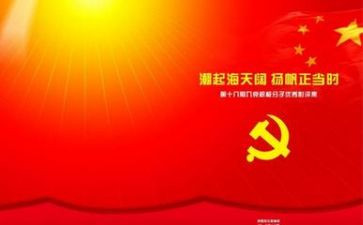 党课申请书5篇