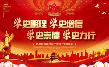 学党史,悟党史心得体会优质5篇