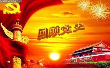 学党史,悟党史心得精选6篇