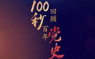 学校2024学党史工作总结8篇