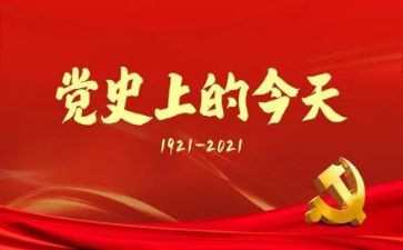 读党史的心得体会精选8篇