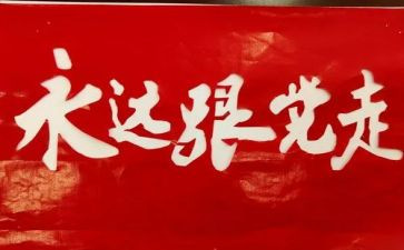 读党史的心得体会优质6篇