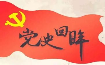 个人党史教育心得体会7篇