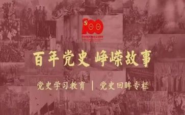 忆百年党史心得体会7篇