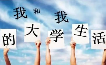 学生大一自我鉴定模板6篇
