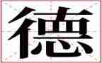 教师述职报告2024年个人德能勤绩廉1500字5篇