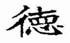 小学教师的师德演讲稿最新6篇