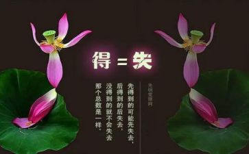 得与失的演讲稿6篇