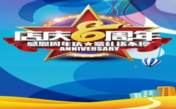 店庆的演讲稿5篇