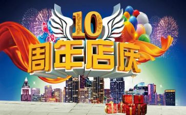 餐饮店庆活动方案范文7篇