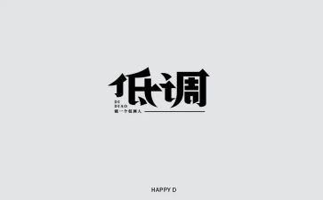 低调查报告精选5篇
