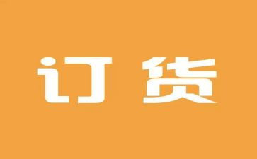 设备订货合同7篇