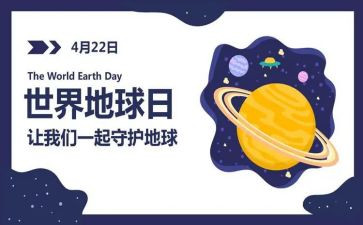 地球日宣传活动总结7篇