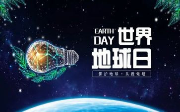 地球日宣传活动总结通用5篇