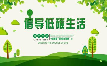 全国低碳日活动总结7篇