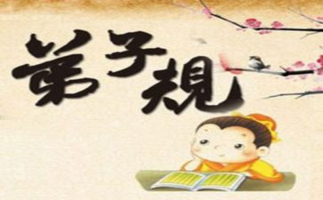 弟子规读书心得小学生6篇